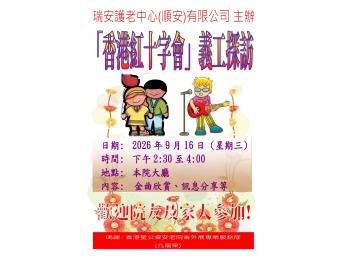活動海報(聖公會)_2026年9月