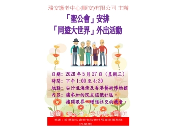 活動海報(聖公會)_2026年5月 活動海報(聖公會)_2026年5月