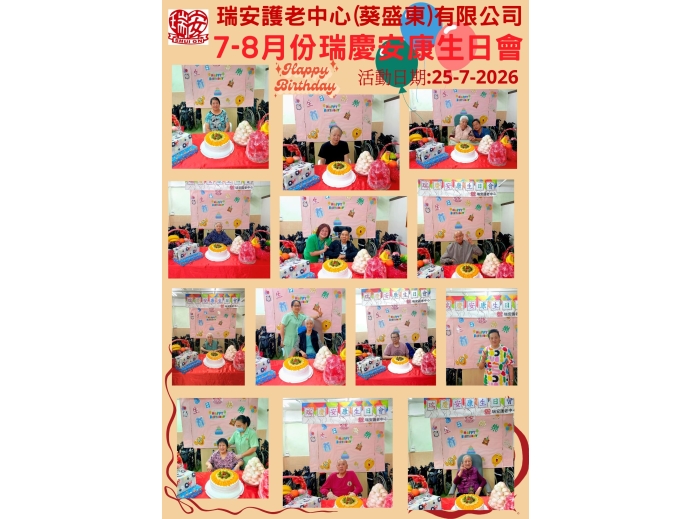 生日會20260725