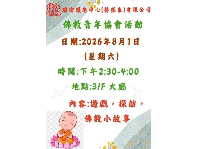 佛教青年協會_0801