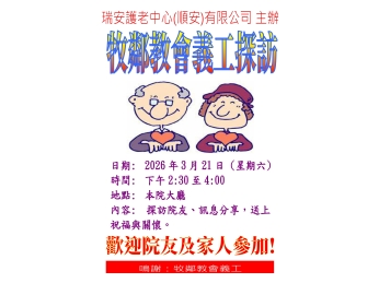 活動海報(牧鄰教會)_2026年3月