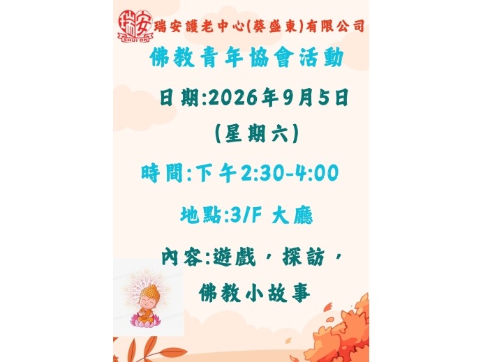 佛教青年協會_0905