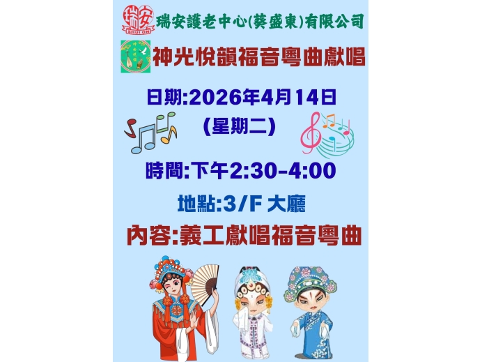 神光粵韻_20260414