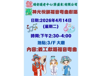 神光粵韻_20260414