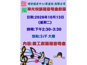 神光悅韻20261013 神光悅韻20261013
