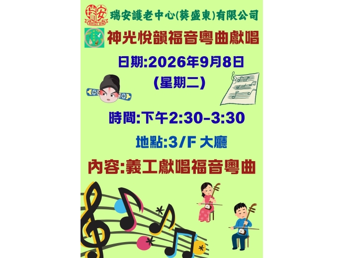 神光悅韻_20260908