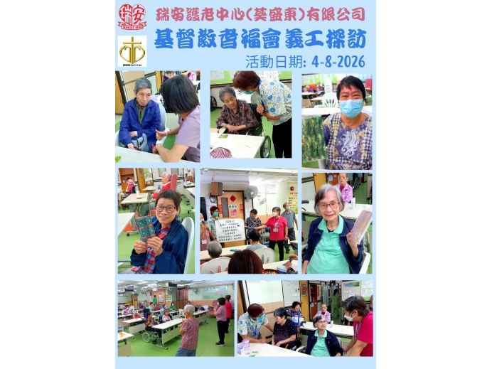 耆福會20260804