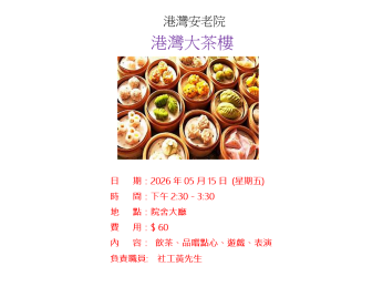 2026.05.15港灣大茶樓