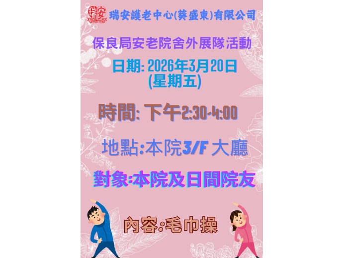 毛巾操