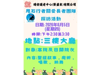 長者關愛團隊_(4)