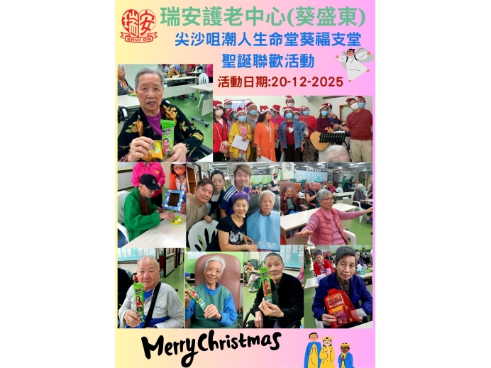 尖沙咀潮人生命堂聖誕聯歡_20251220