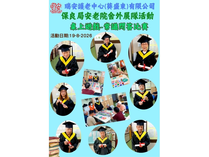 保良局外展_20260819