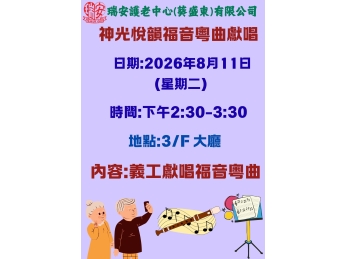 神光悅韻