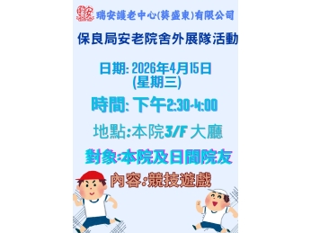 保良局外展_20260415