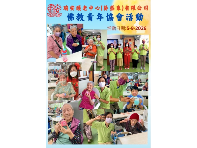 佛教青年協會20260905