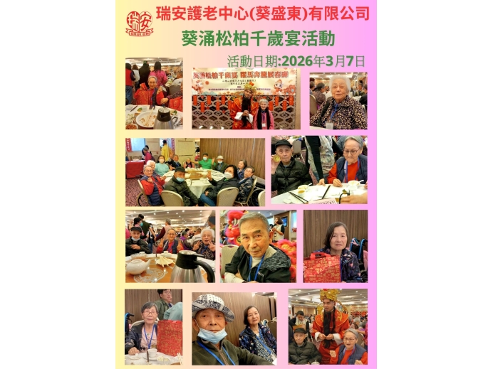 千歲宴