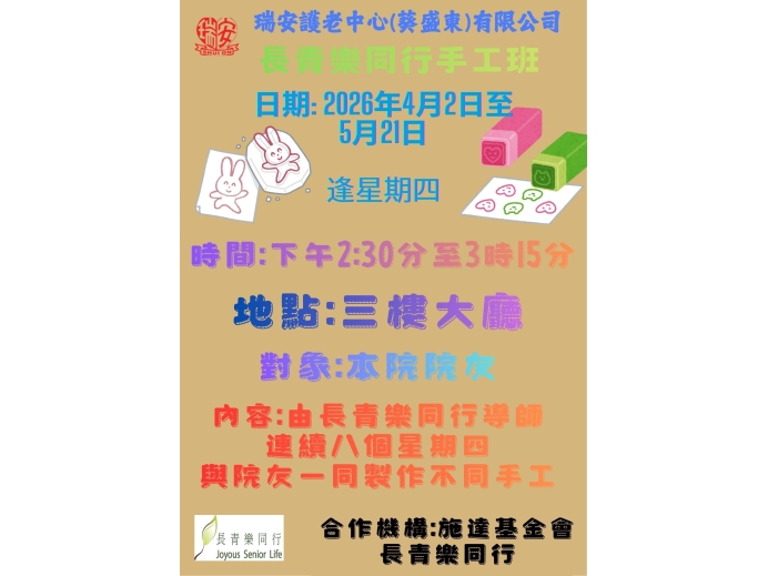 長青樂同行_(3)