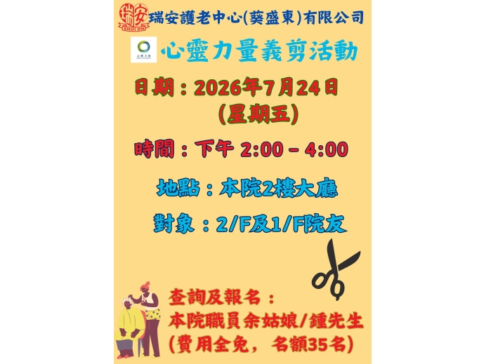 義剪活動預告_0724