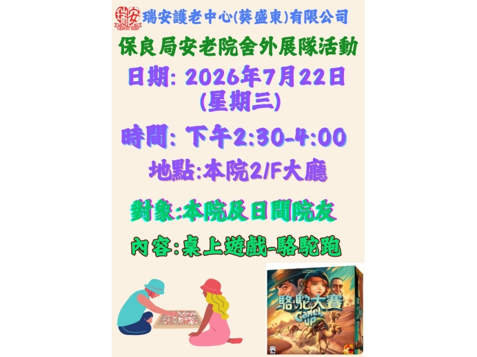 保良局外展_20260722