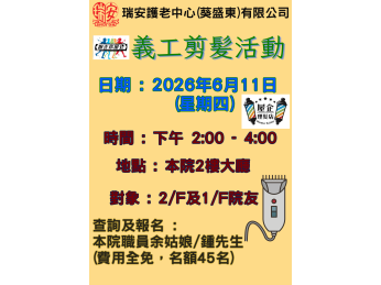 義剪活動預告0611