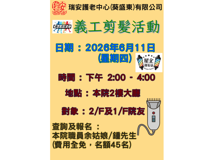 義剪活動預告0611