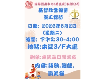 耆福會活動預告 耆福會活動預告
