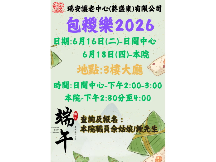 包糭樂2026