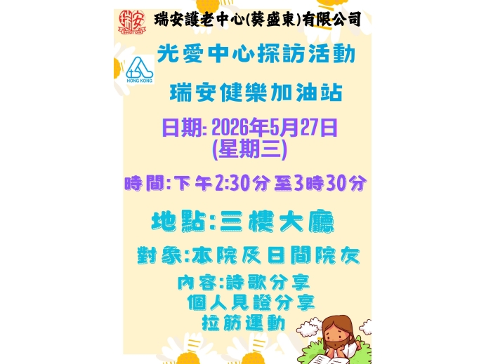 光愛中心