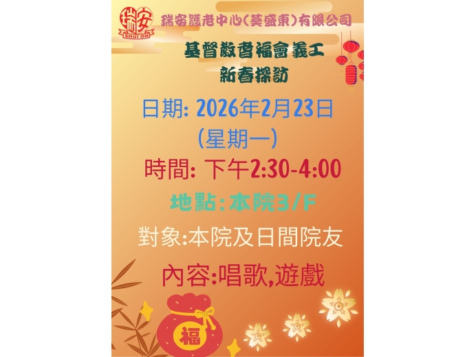 耆福會活動0223