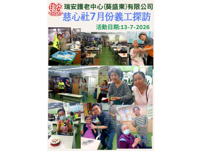慈心社20260713