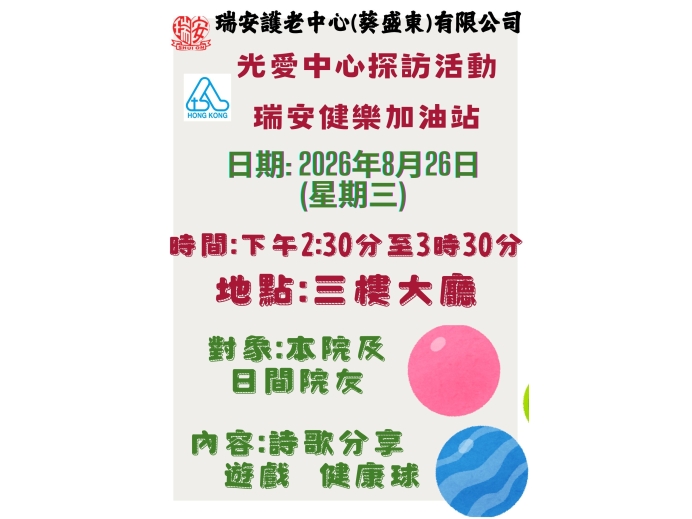 光愛中心_20260826