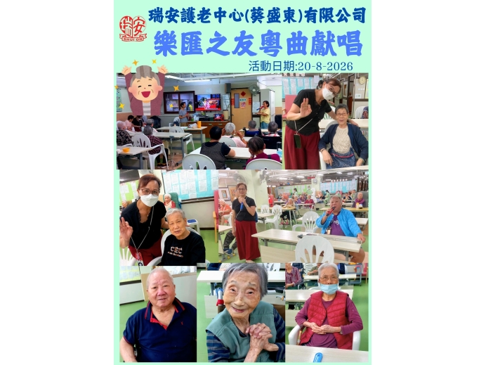 樂匯之友20260820
