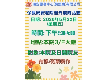 保良局外展