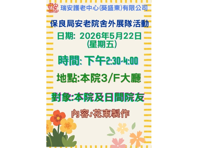 保良局外展