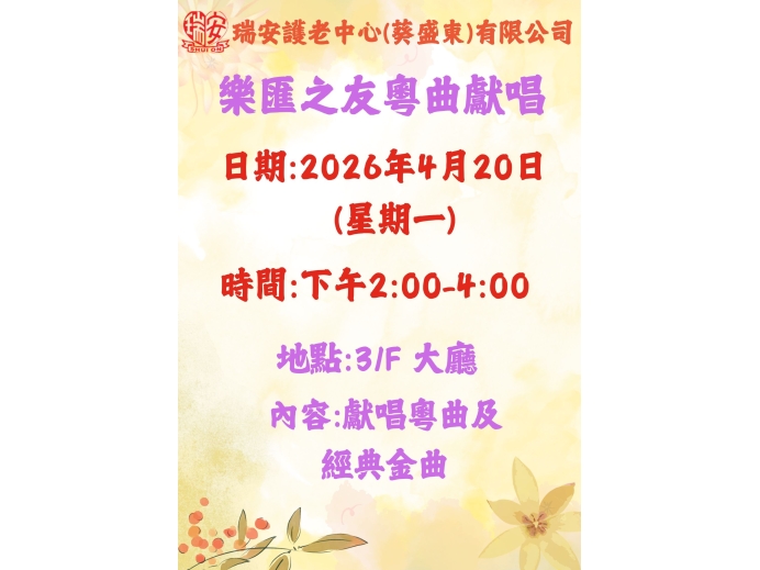 樂匯之友預告_20260420