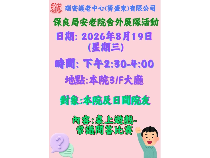 保良局外展20260819
