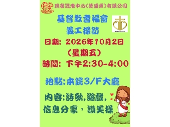 耆福會活動20261002