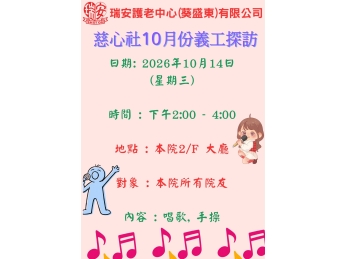 慈心社20261014