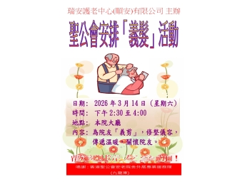 活動海報(聖公會)_2026年3月