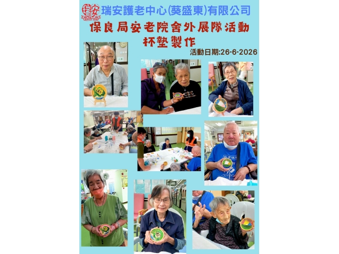 保良局安老院舍外展隊20260626_