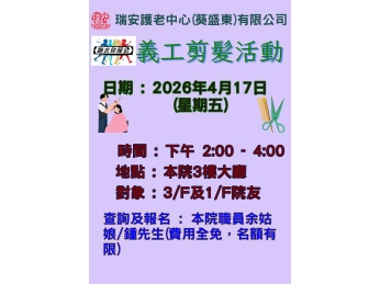 義剪活動預告_跑去你屋企20260417