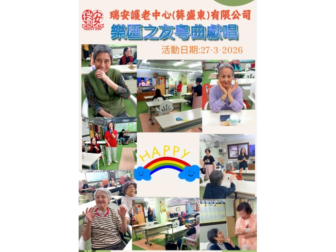 樂匯之友20260327