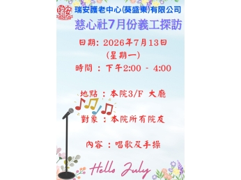 慈心社20260713