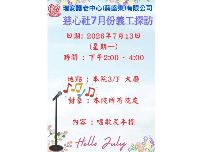 慈心社20260713