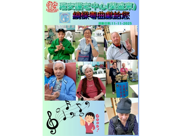 靈光粵韻11月份粵曲獻唱