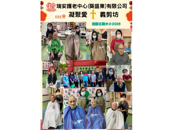 凝聚愛義剪坊20260206