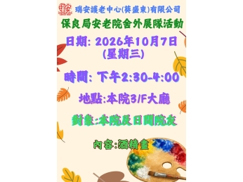 保良局20261007 保良局20261007