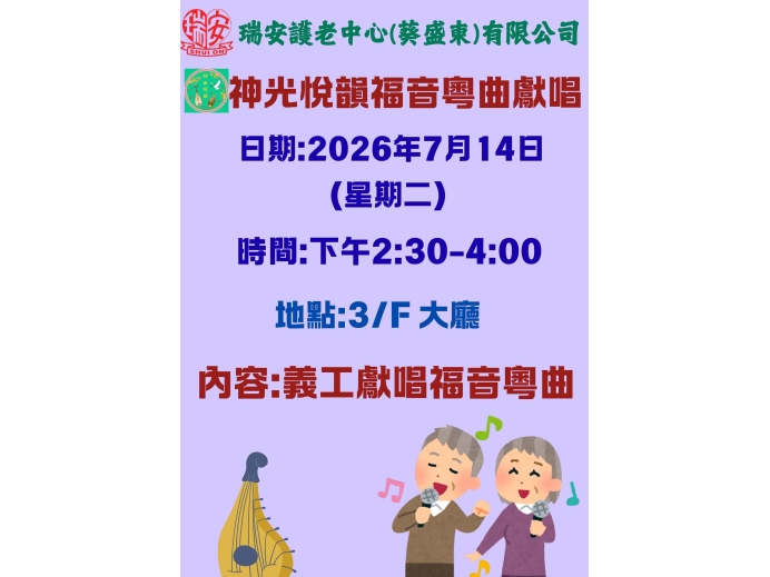 神光悦韻_