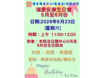生日會