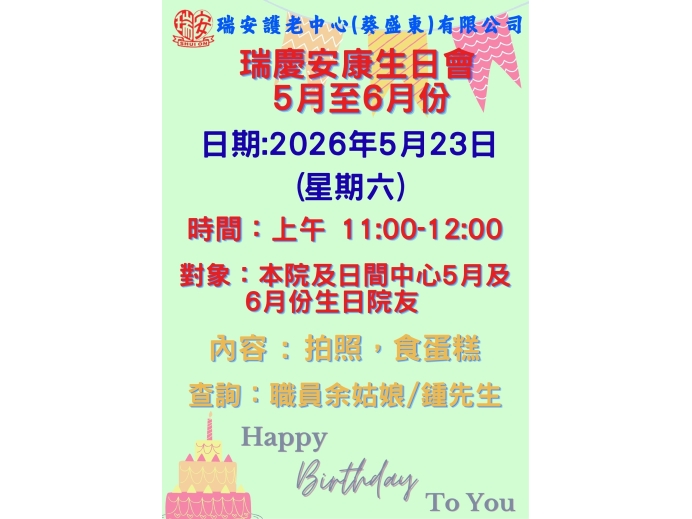 生日會